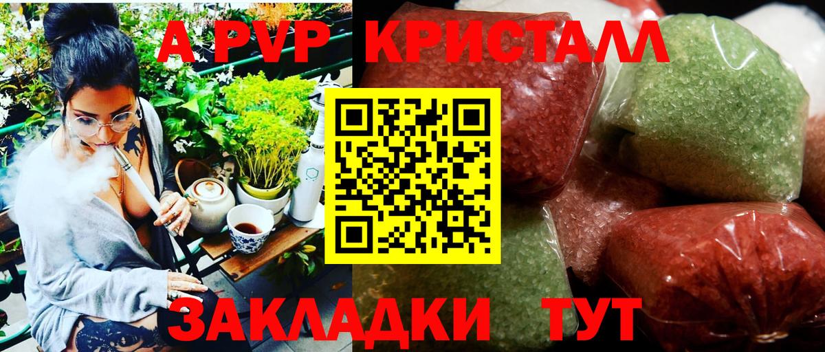 А ПВП Crystall  Альфа ПВП мука  Невинномысск  Вход с VPN  APVP  A PVP VHQ 