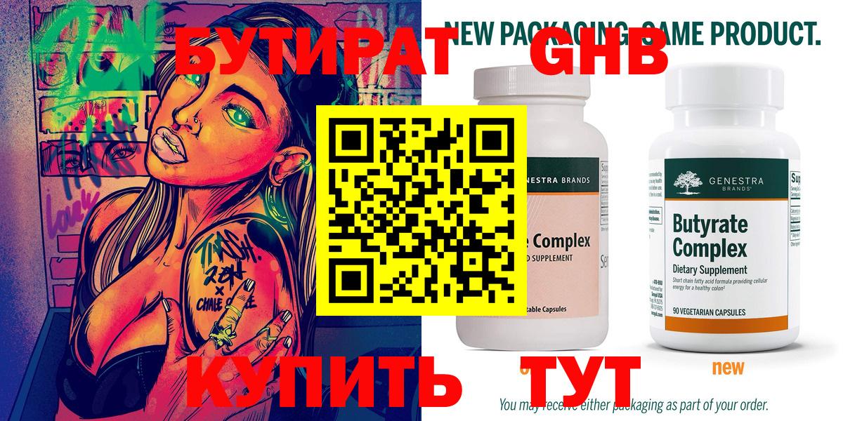 Бутират оксана Невинномысск