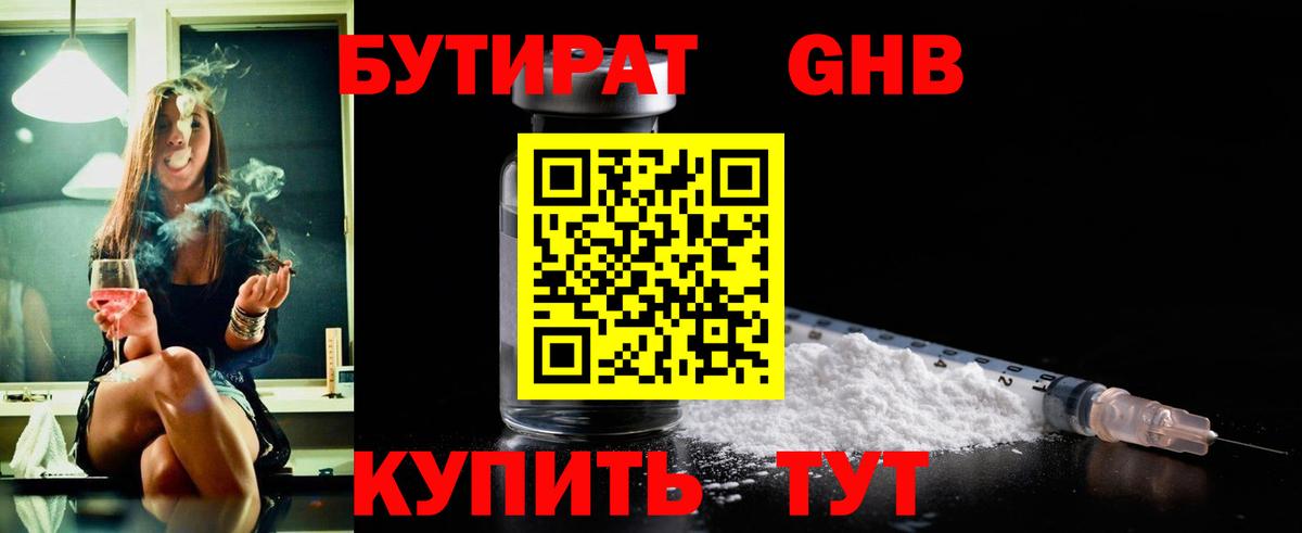 БУТИРАТ жидкий экстази  Вход с VPN  БУТИРАТ  Невинномысск 