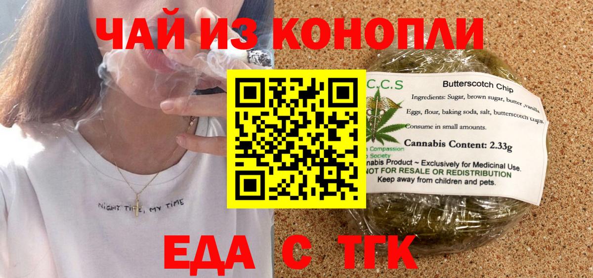 Невинномысск  Печенье с ТГК марихуана  Вход с VPN 