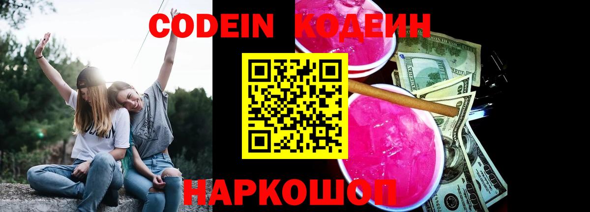 Кодеин напиток Lean (лин)  Кодеиновый сироп Lean напиток Lean (лин)  Невинномысск  Вход с VPN 