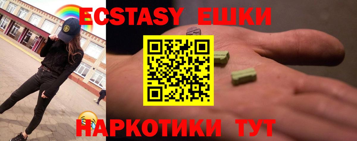 Экстази 250 мг Невинномысск
