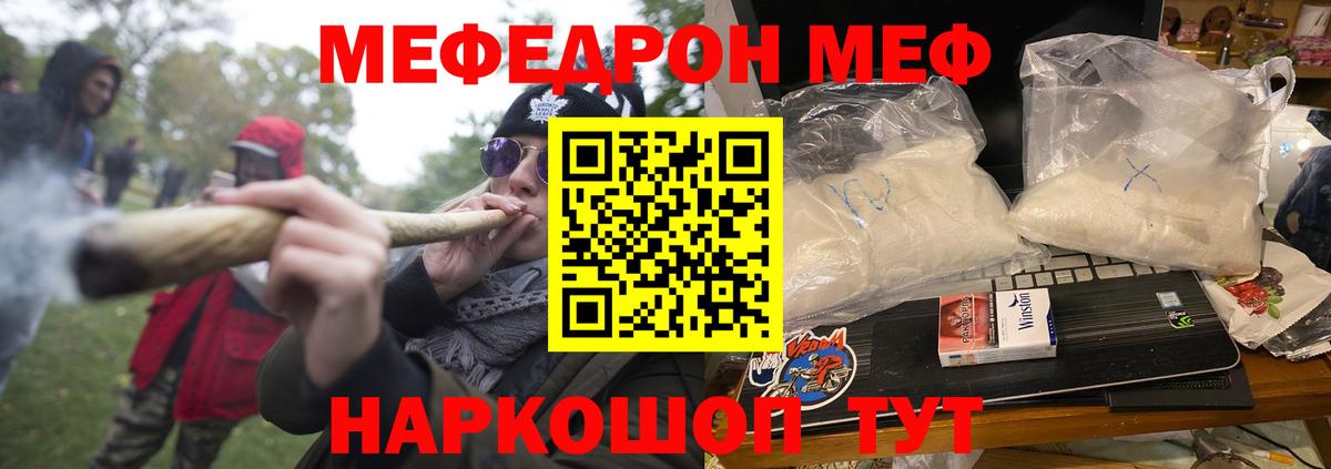 МЕФ  Мефедрон кристаллы  Невинномысск  МЕФ  МЯУ-МЯУ кристаллы  Вход с VPN 