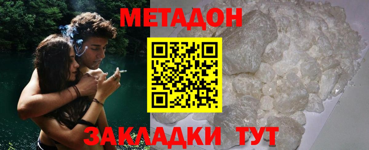 МЕТАДОН VHQ Невинномысск