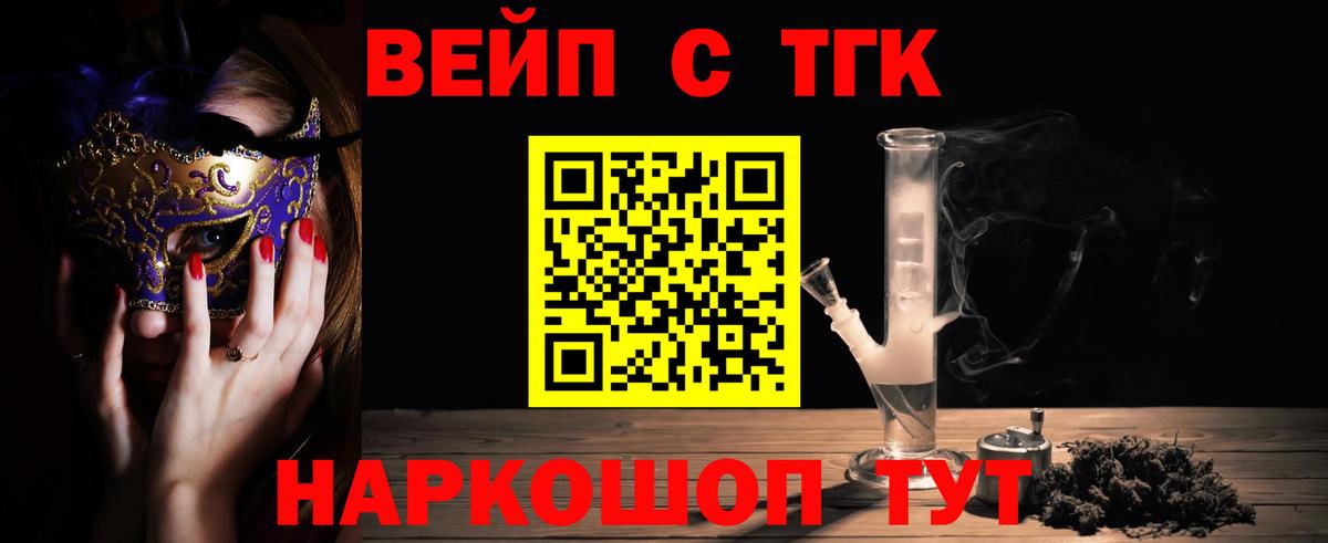 Невинномысск  ТГК THC oil  Дистиллят ТГК вейп  Вход с VPN 